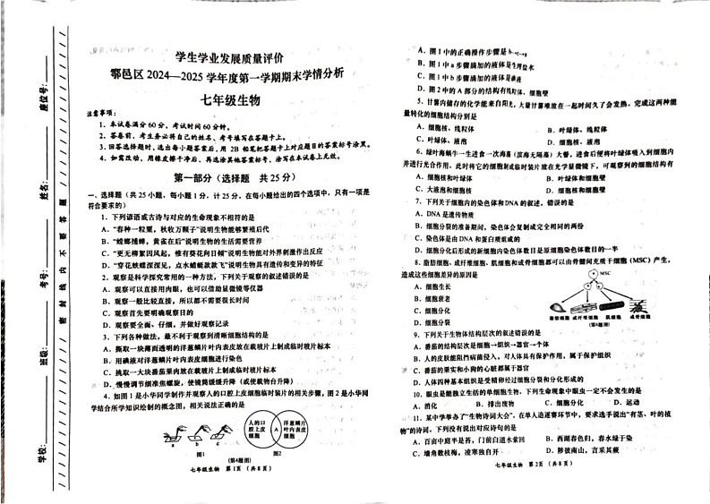 陕西省西安市鄠邑区2024-2025学年七年级上学期1月期末生物试题第1页