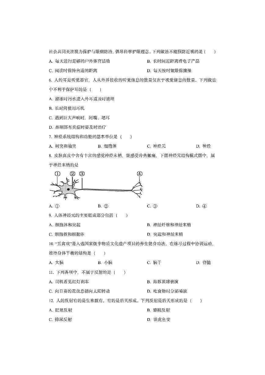 新疆维吾尔自治区吐鲁番市2025-2026学年八年级上学期期中生物试卷（学生版）第2页