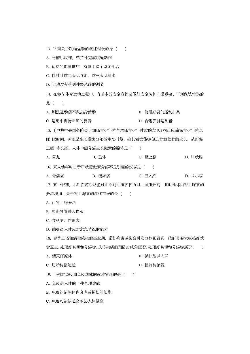 新疆维吾尔自治区吐鲁番市2025-2026学年八年级上学期期中生物试卷（学生版）第3页