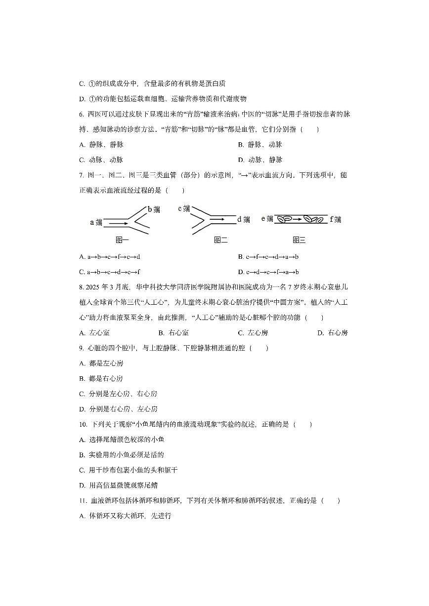 山西省运城市垣曲县2025-2026学年八年级上学期期中生物试卷（学生版）第3页