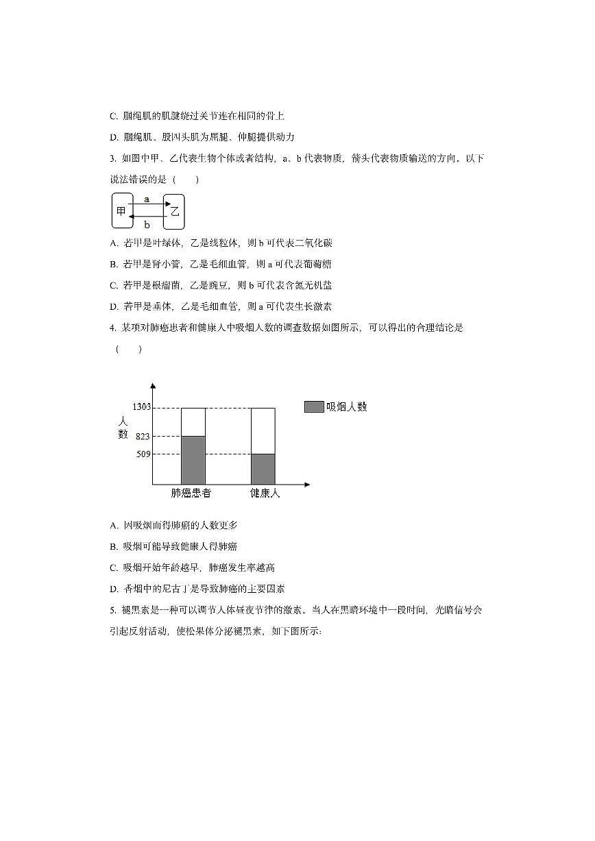内蒙古自治区锡林郭勒盟三县联考2025-2026学年八年级上学期期中考试生物试卷（学生版）第2页