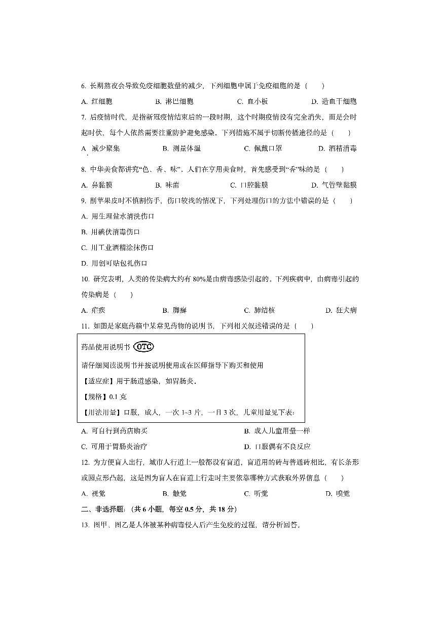 辽宁省铁岭市昌图县2025-2026学年八年级上学期期中生物试卷（学生版）第2页