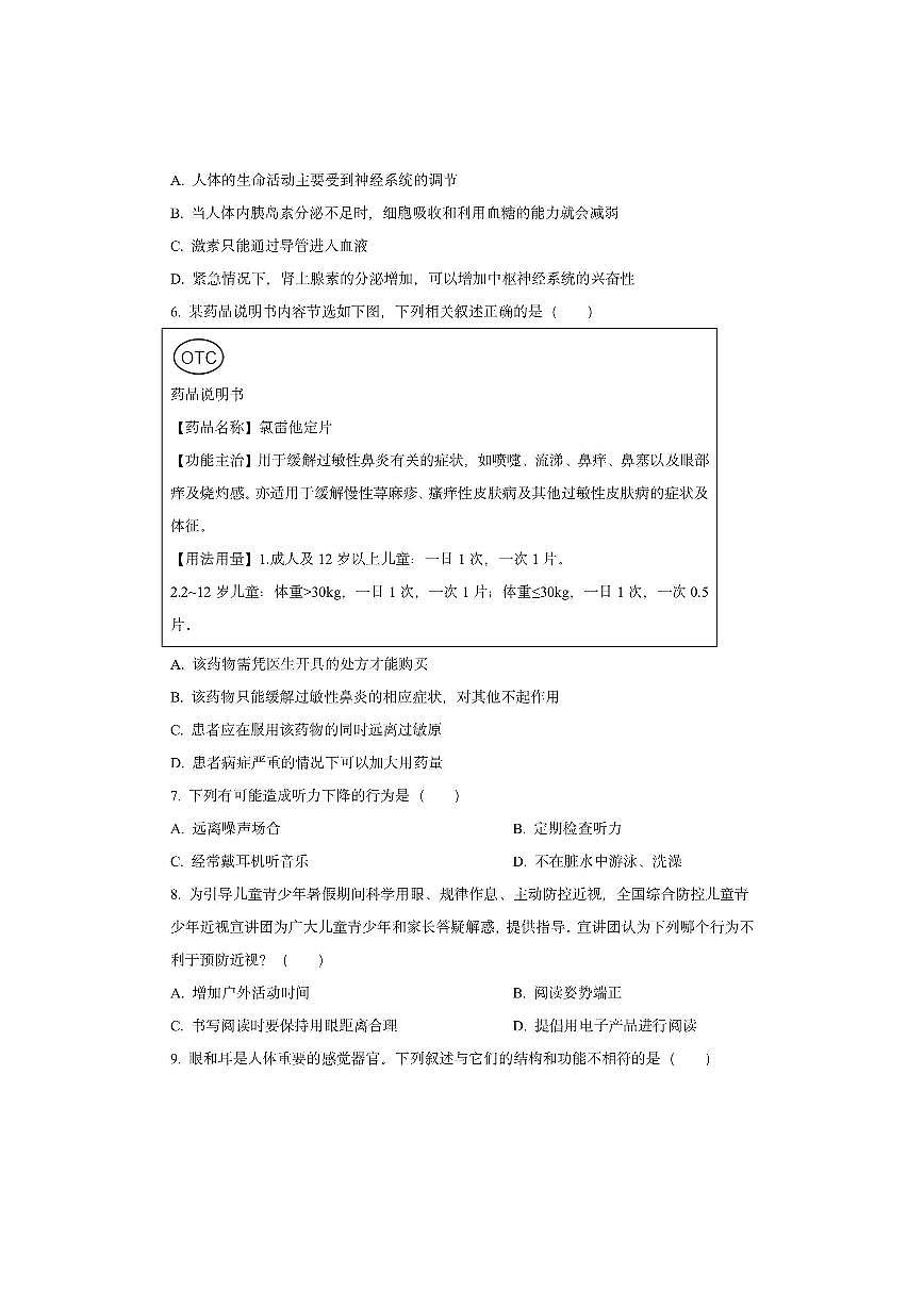 吉林省长春市朝阳区2025-2026学年八年级上学期期中模拟生物试卷（学生版）第2页
