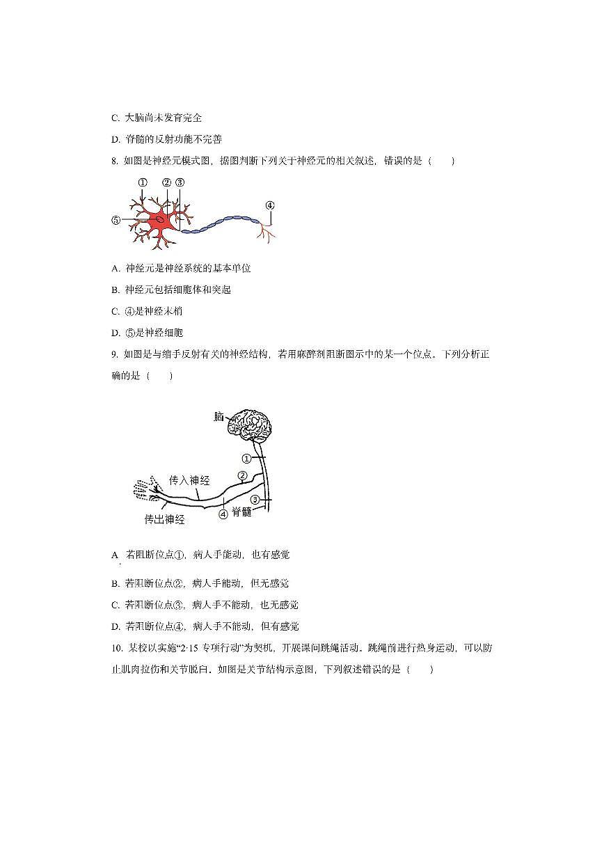 天津市津南区2025-2026学年八年级上学期期中生物试卷（学生版）第2页