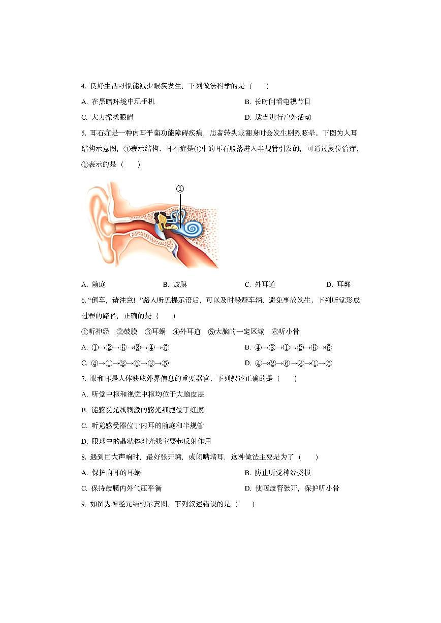 天津市河西区2025-2026学年八年级上学期期中生物试卷（学生版）第2页