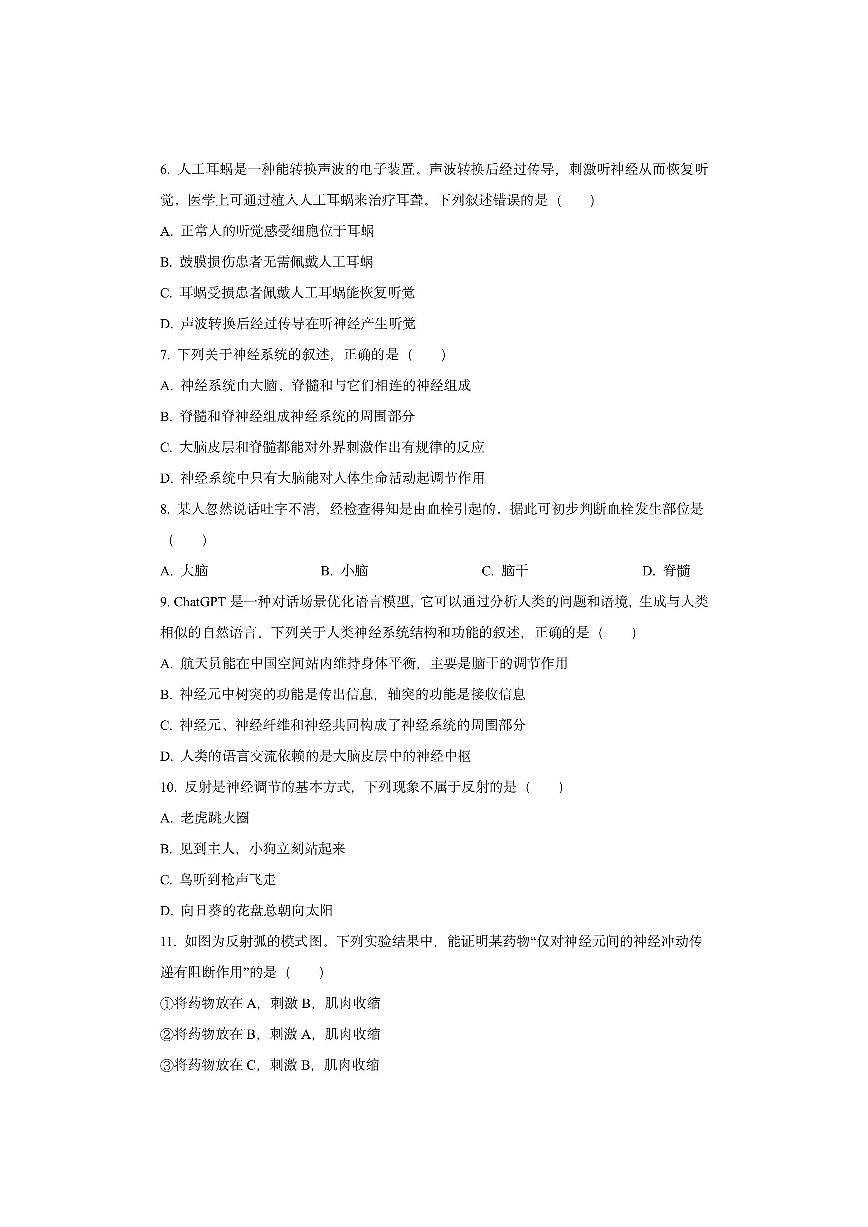 天津市河北区2025-2026学年八年级上学期期中生物试卷（学生版）第2页