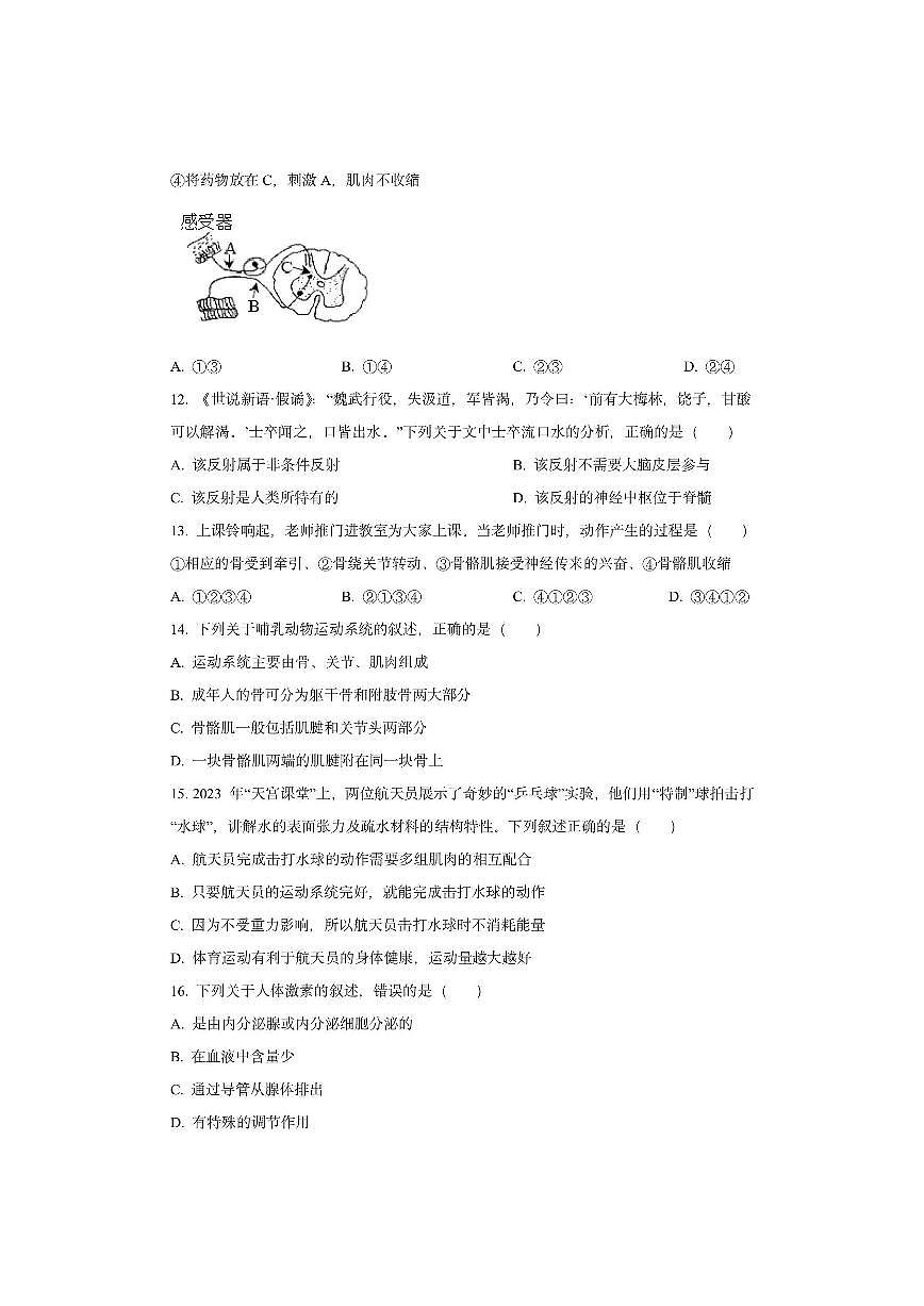 天津市河北区2025-2026学年八年级上学期期中生物试卷（学生版）第3页