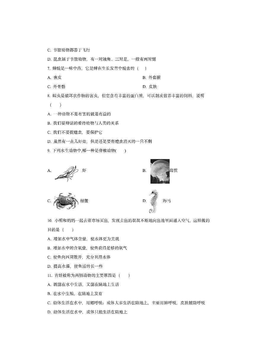 天津市河北区2024-2025学年八年级上学期期中生物试卷（学生版）第2页