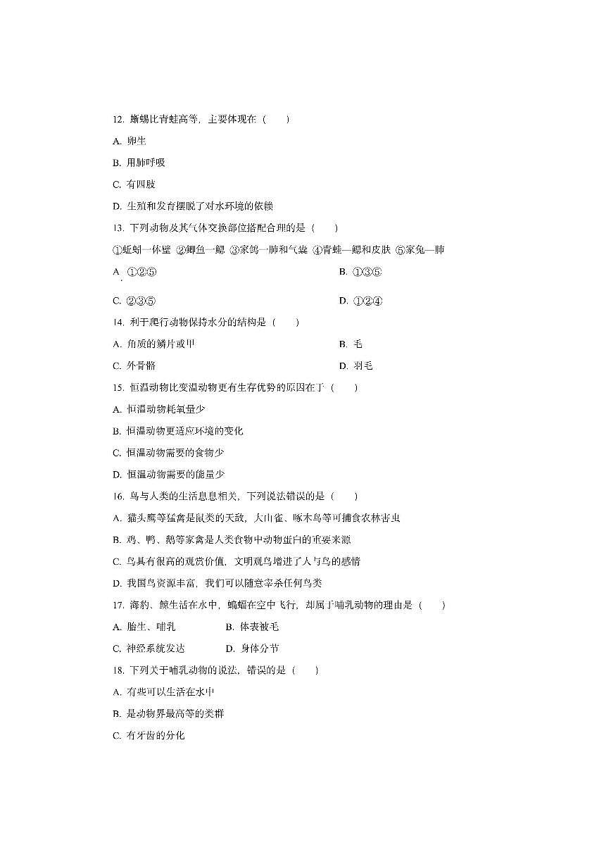 天津市河北区2024-2025学年八年级上学期期中生物试卷（学生版）第3页