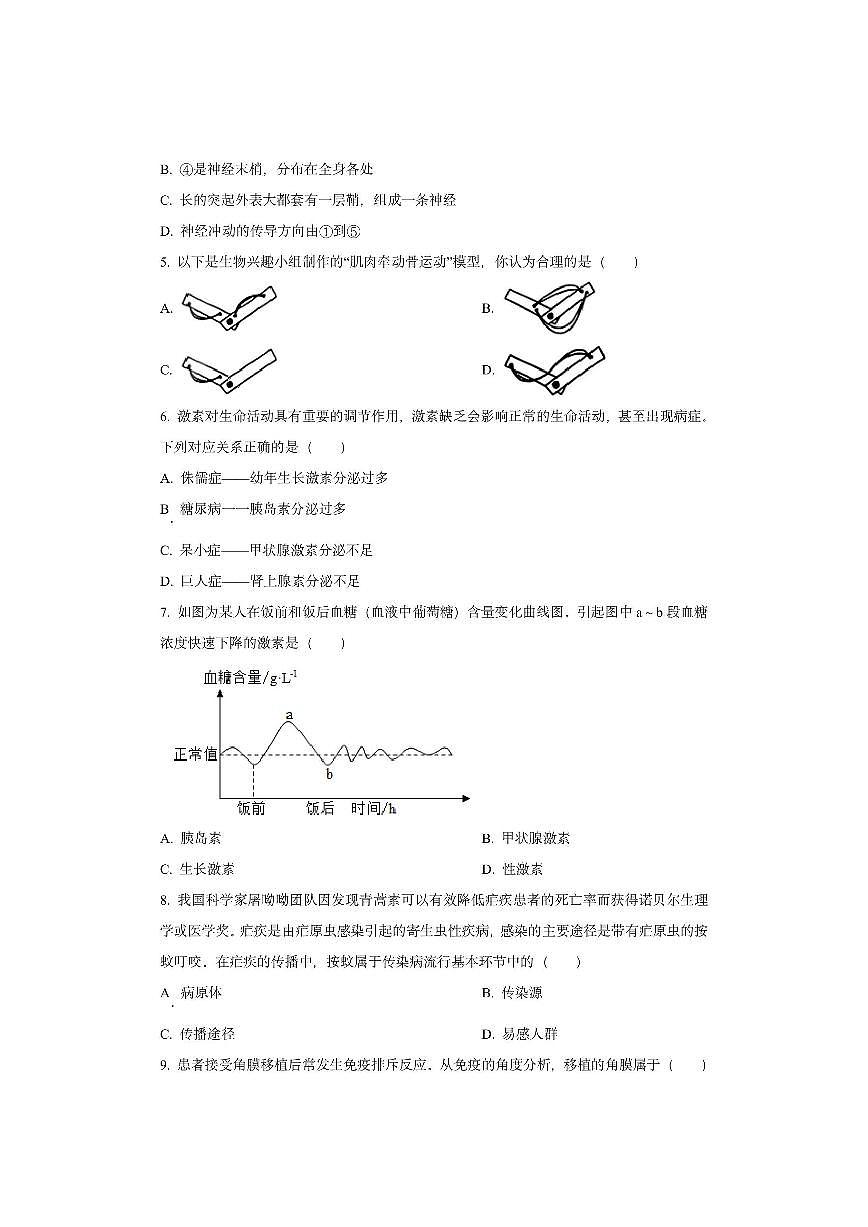 辽宁省营口市盖州市2025-2026学年八年级上学期期中生物试卷（学生版）第2页