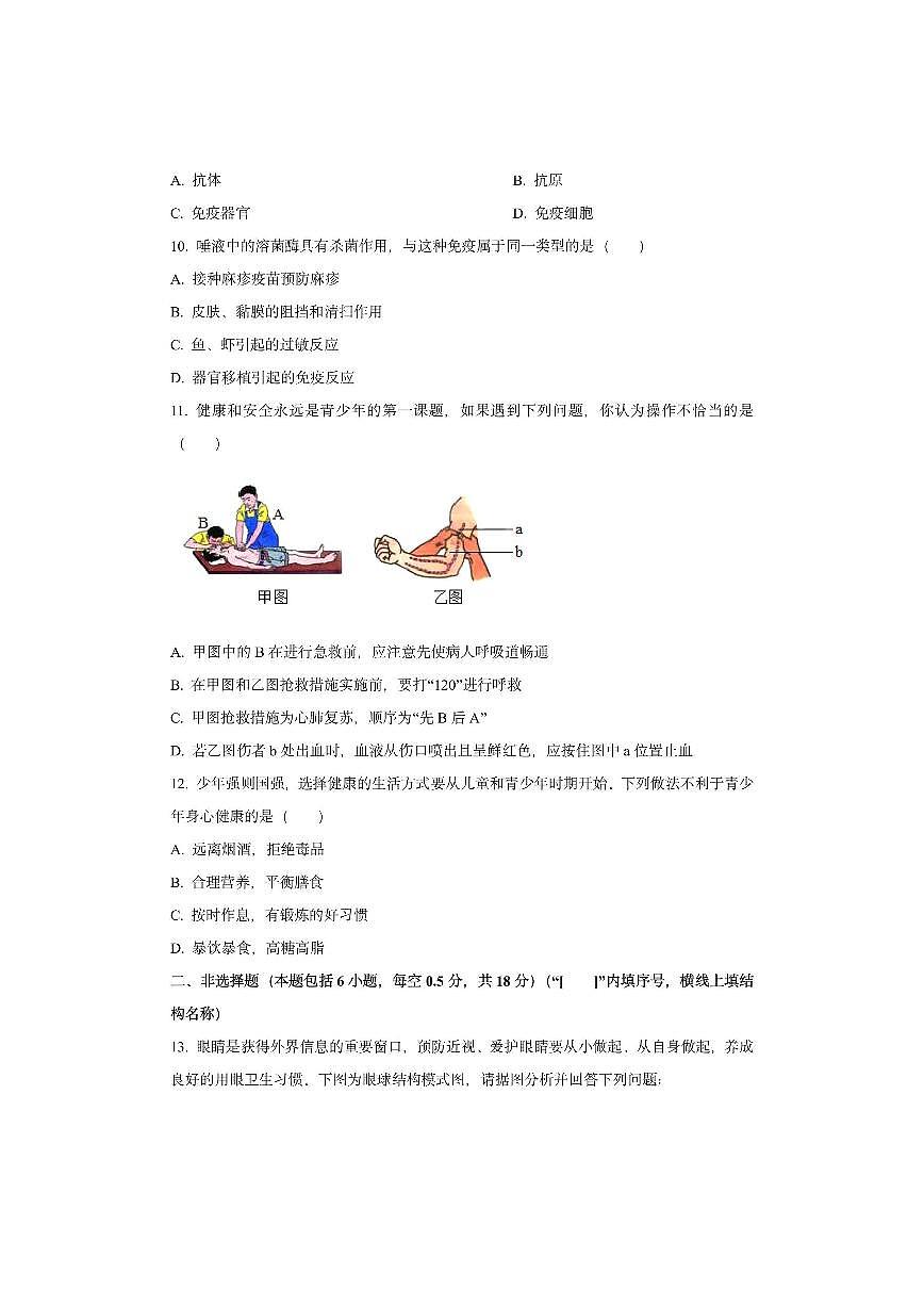 辽宁省营口市盖州市2025-2026学年八年级上学期期中生物试卷（学生版）第3页
