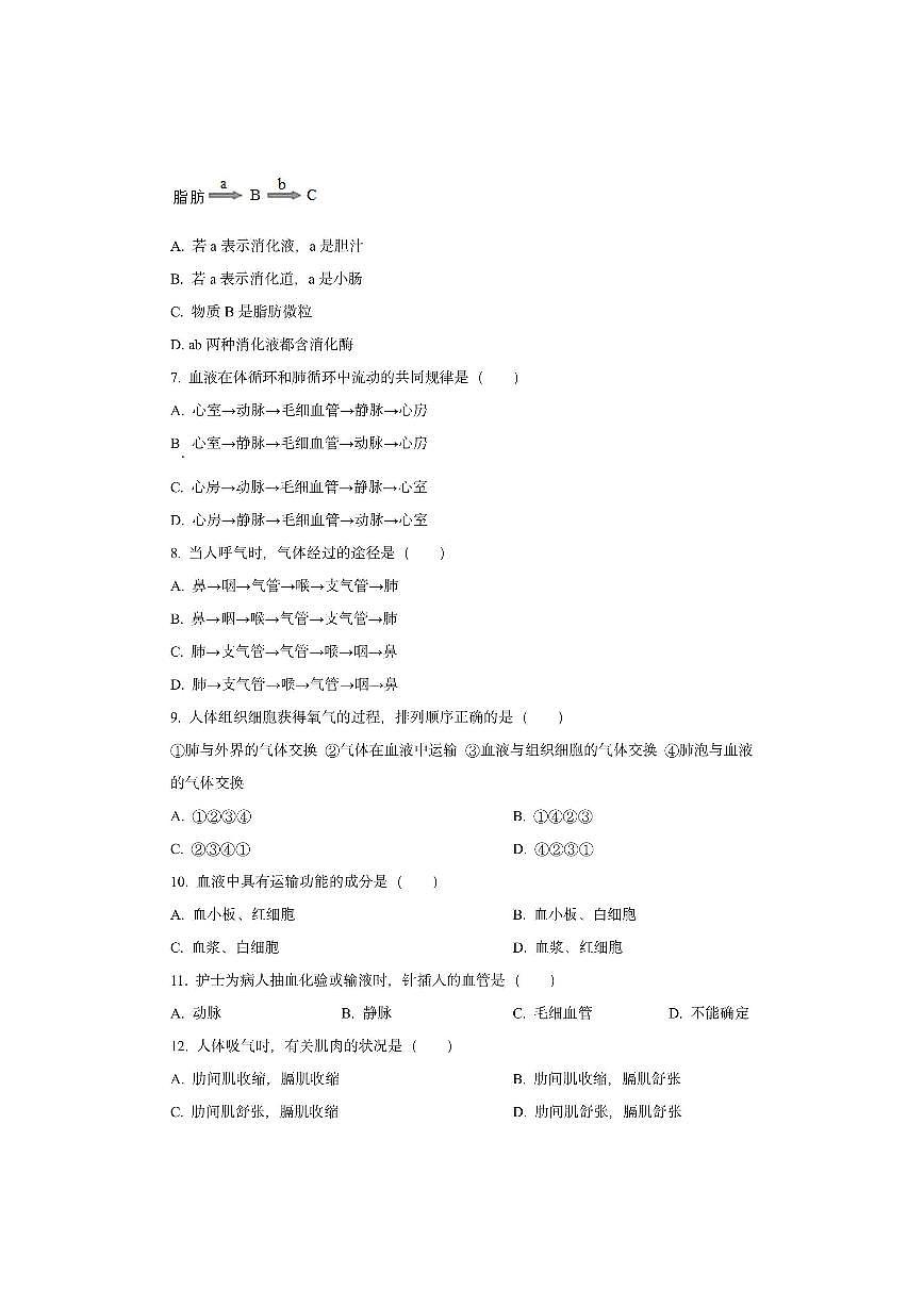 辽宁省沈阳市大东区2025-2026学年八年级上学期期中生物试卷（学生版）第2页