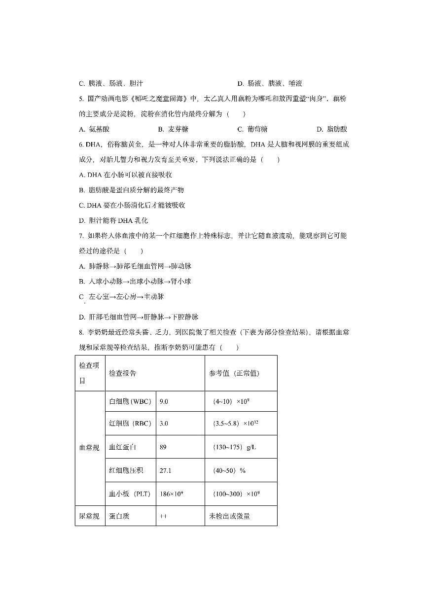 辽宁省鞍山市铁东区2025-2026学年八年级上学期期中生物试卷（学生版）第2页