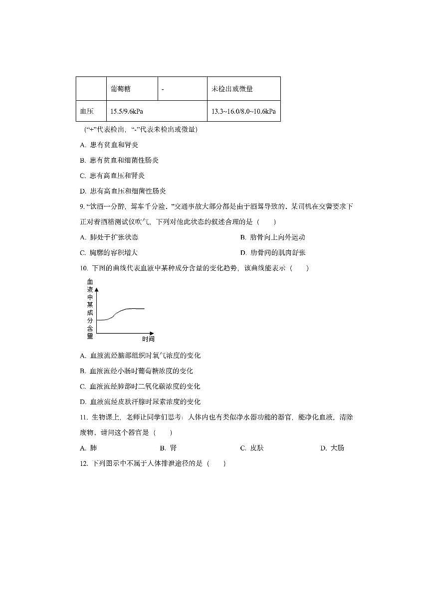 辽宁省鞍山市铁东区2025-2026学年八年级上学期期中生物试卷（学生版）第3页