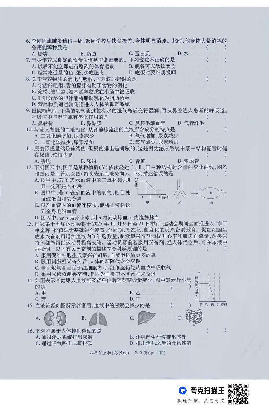 河南省周口市鹿邑县2025-2026学年八年级上学期12月月考生物试卷第2页