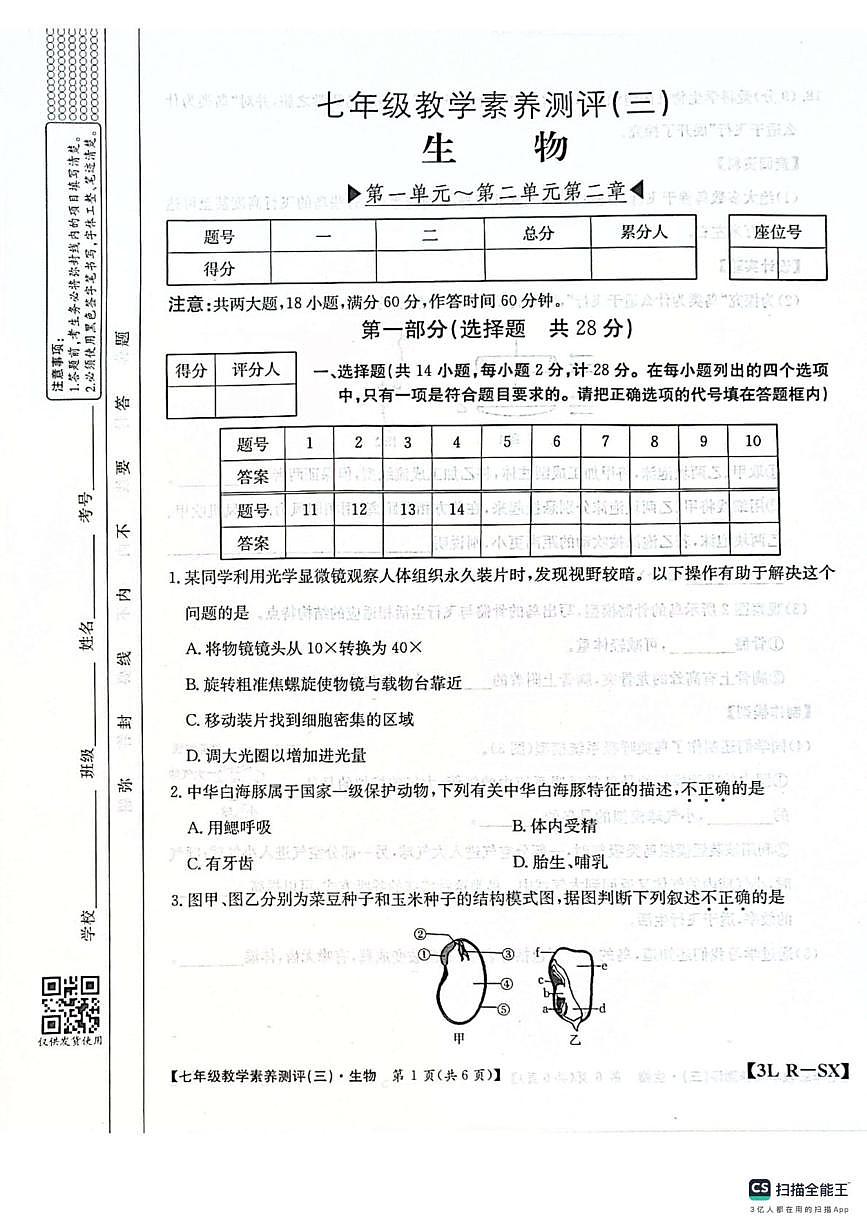 陕西省西安市高陵区第四中学2025-2026学年八年级上学期第三次月考生物试卷第1页