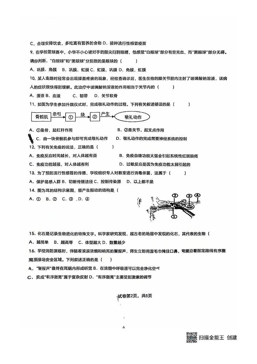 山东省滕州市滕东中学2025-2026学年八年级上学期12月月考生物试卷第2页