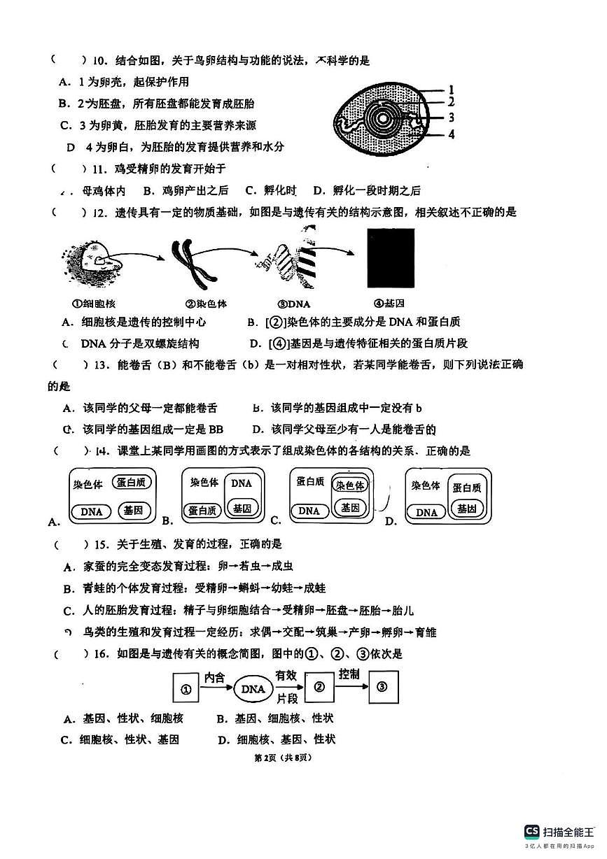 山东省枣庄市2025-2026学年九年级上学期生物月考试题第2页