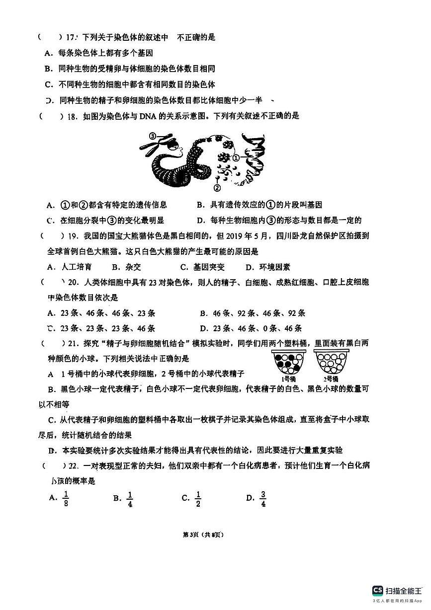 山东省枣庄市2025-2026学年九年级上学期生物月考试题第3页