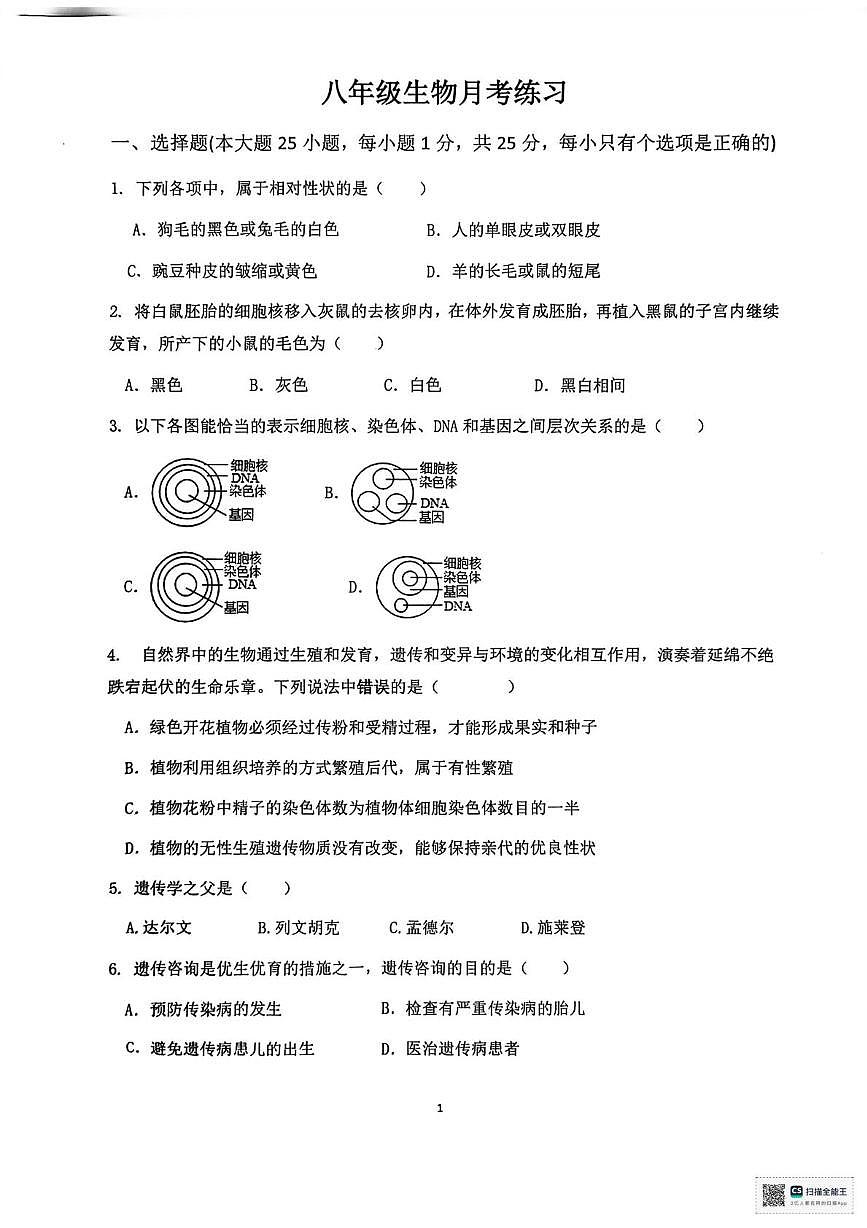 陕西省安康市部分学校2025-2026学年八年级上学期12月月考生物试题第1页
