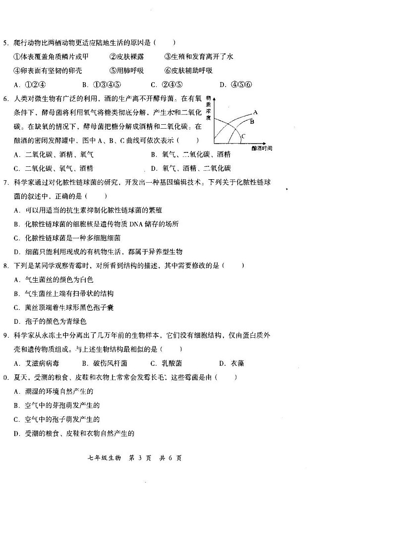 四川省德阳市旌阳区2024-2025学年七年级上学期期末考试生物试题第3页