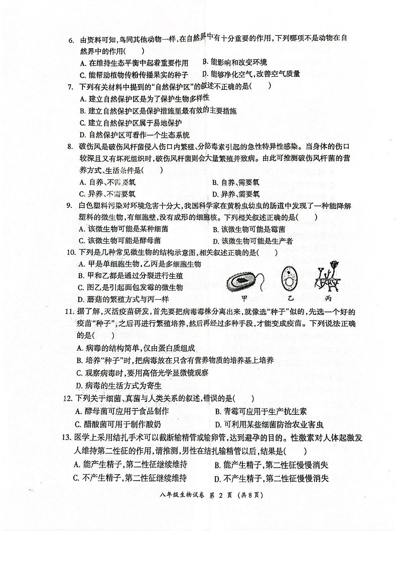 四川省成都市温江区2024-2025学年八年级上学期1月期末生物试题第2页