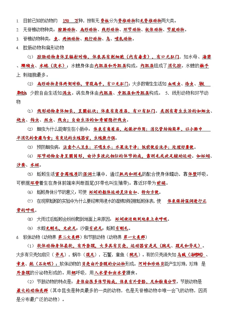 八年级上册生物89个必背知识填空练习（含答案）第1页