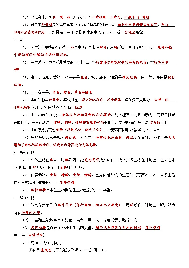 八年级上册生物89个必背知识填空练习（含答案）第2页