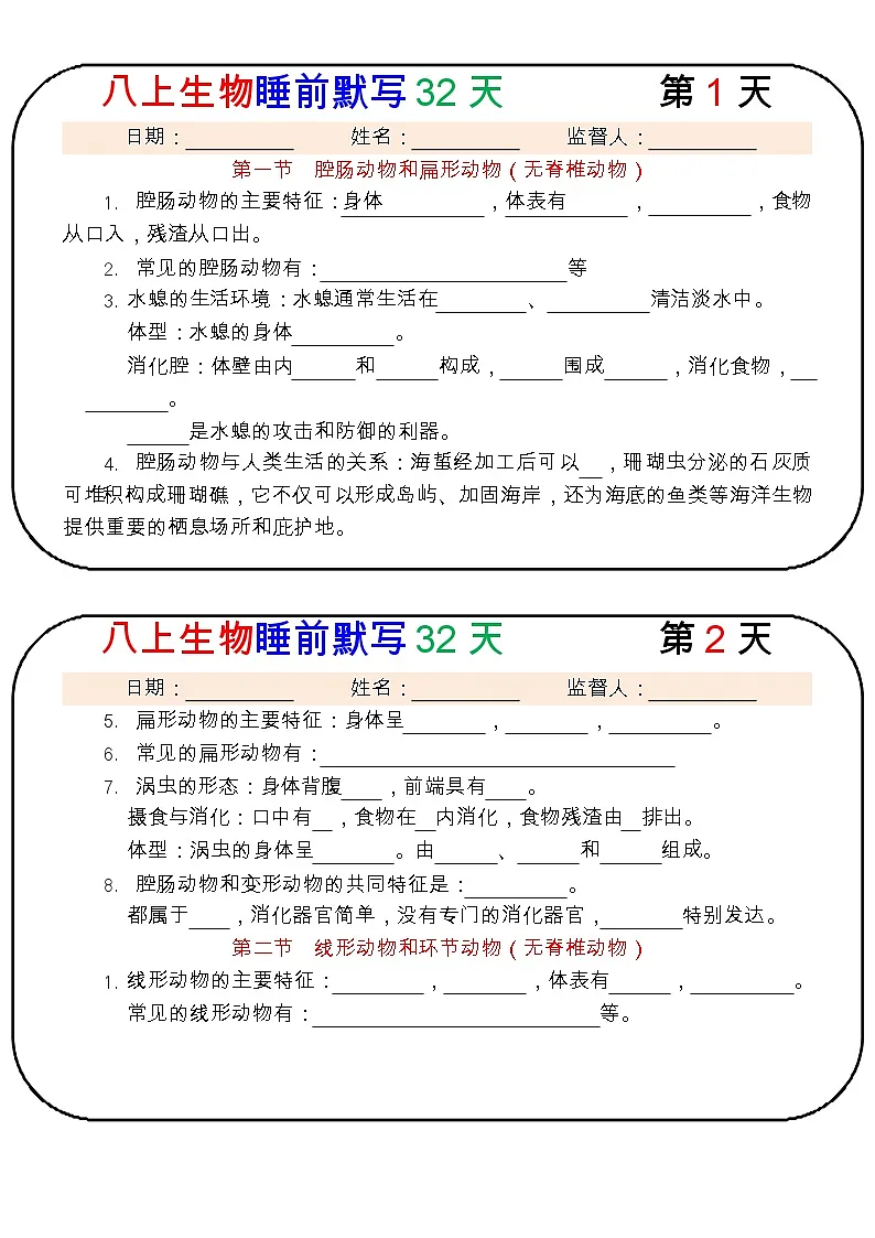 八年级上学期生物考点资料学案（含答案）第1页