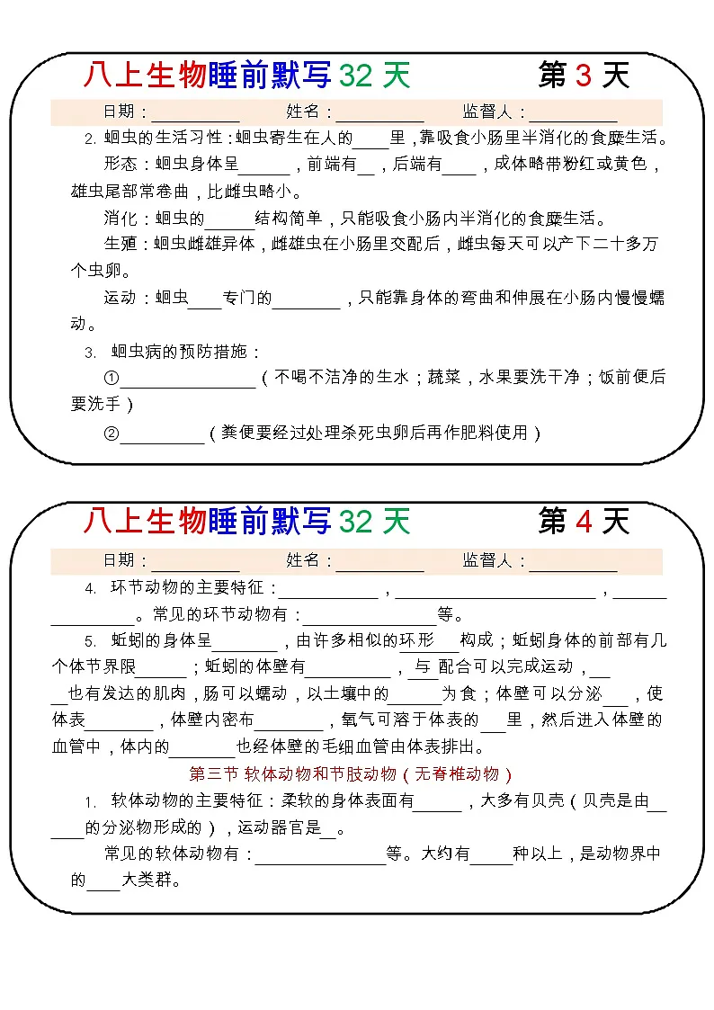 八年级上学期生物考点资料学案（含答案）第2页