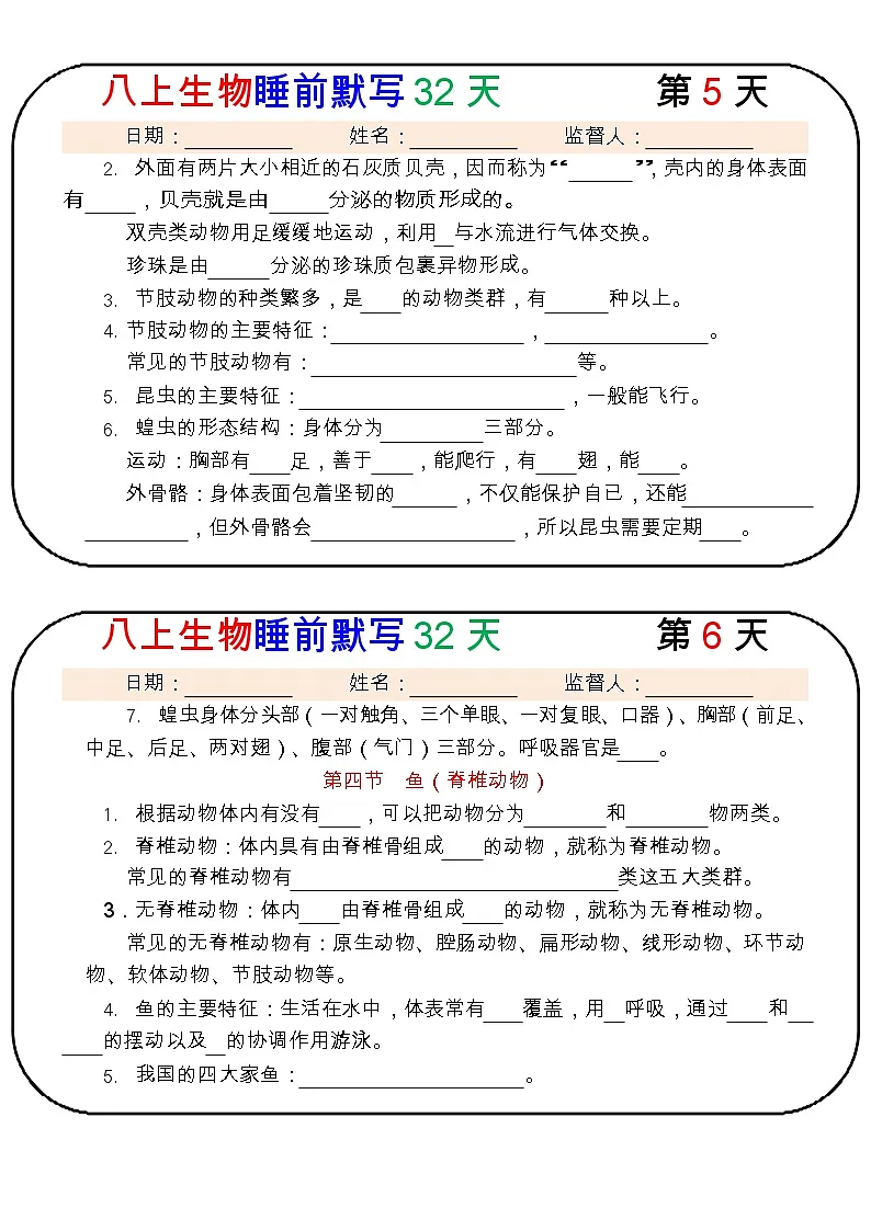 八年级上学期生物考点资料学案（含答案）第3页