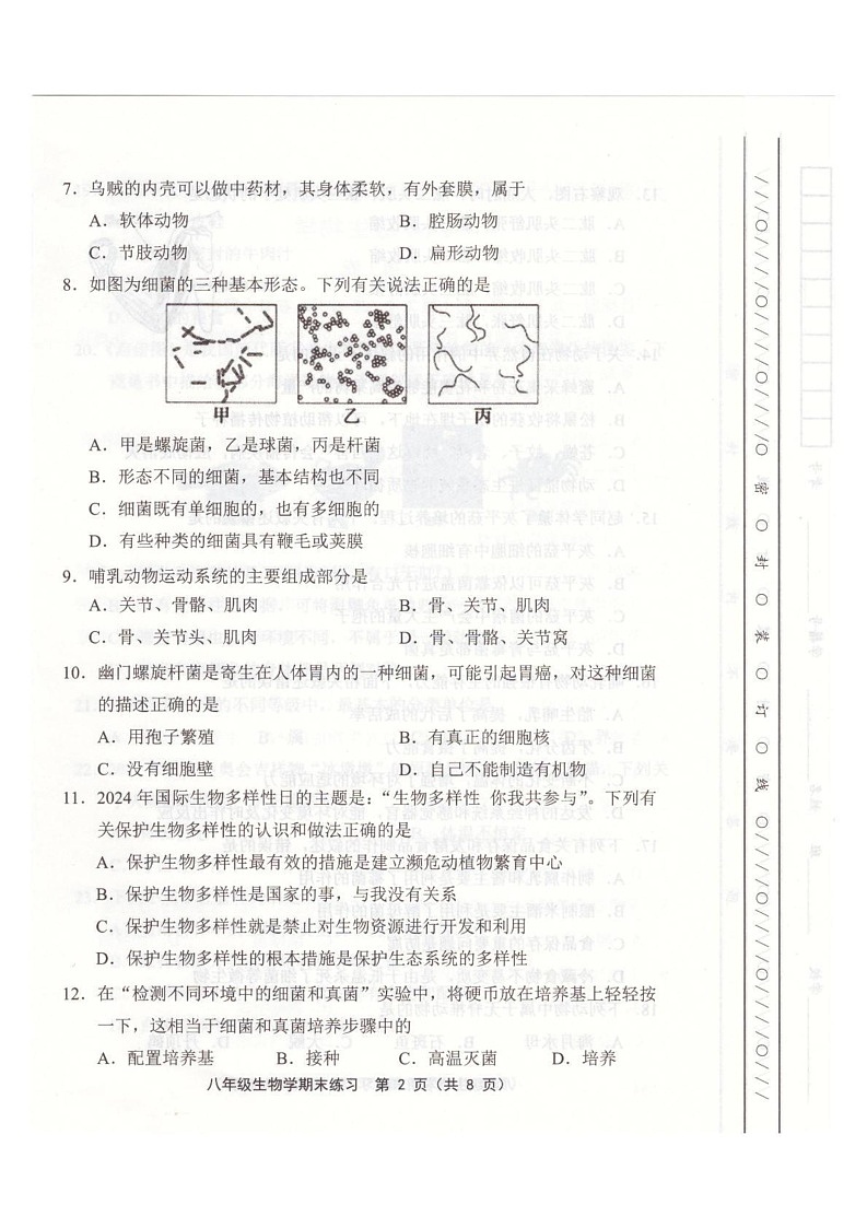 天津市武清区2024-2025学年八年级上学期1月期末生物试题第2页