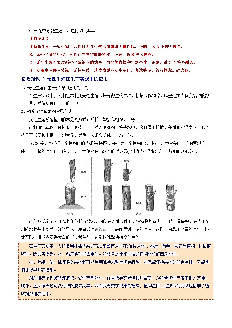 6.1.1 无性生殖（提升讲义）（解析版）第2页