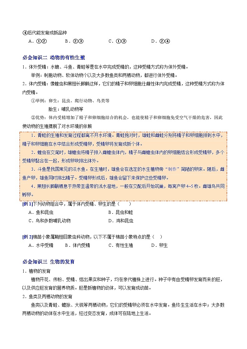 6.1.2 有性生殖（提升讲义）生物新教材人教版八年级下册（原卷版）第2页