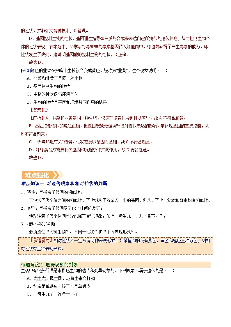 6.2.1 基因与生物性状的关系（提升讲义）生物新教材人教版八年级下册（解析版）第3页