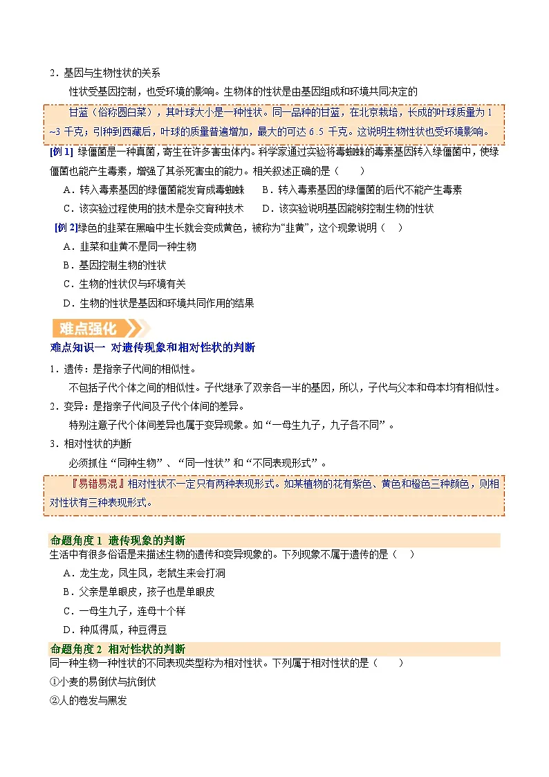6.2.1 基因与生物性状的关系（提升讲义）生物新教材人教版八年级下册（原卷版）第2页