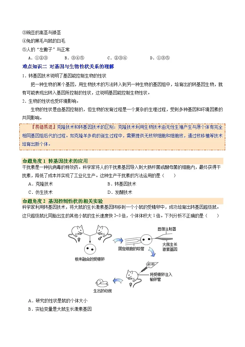 6.2.1 基因与生物性状的关系（提升讲义）生物新教材人教版八年级下册（原卷版）第3页
