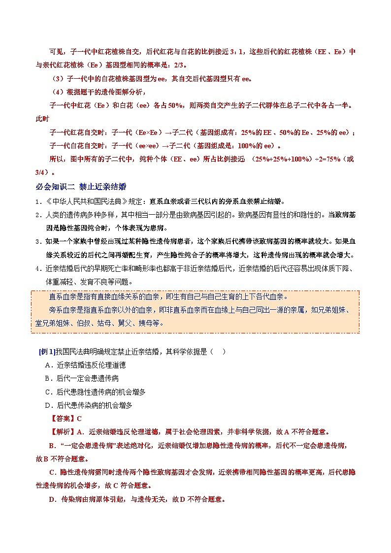 6.2.3 基因的显性和隐性（提升讲义）生物新教材人教版八年级下册（解析版）第3页