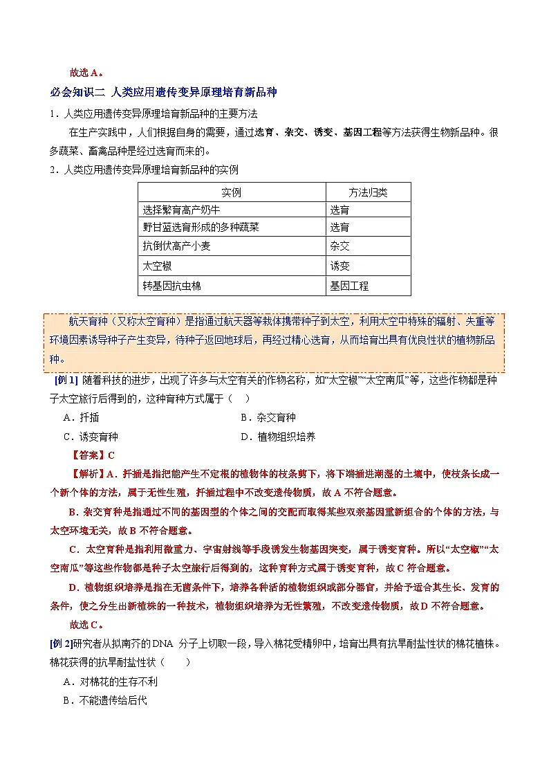 6.2.5 生物的变异（提升讲义）生物新教材人教版八年级下册（解析版）第3页