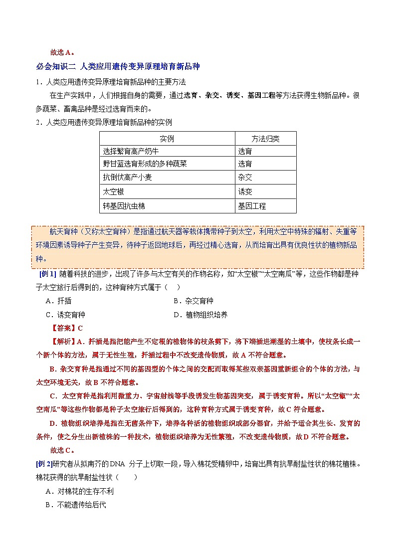 6.2.5 生物的变异（提升讲义）生物新教材人教版八年级下册（解析版）第3页
