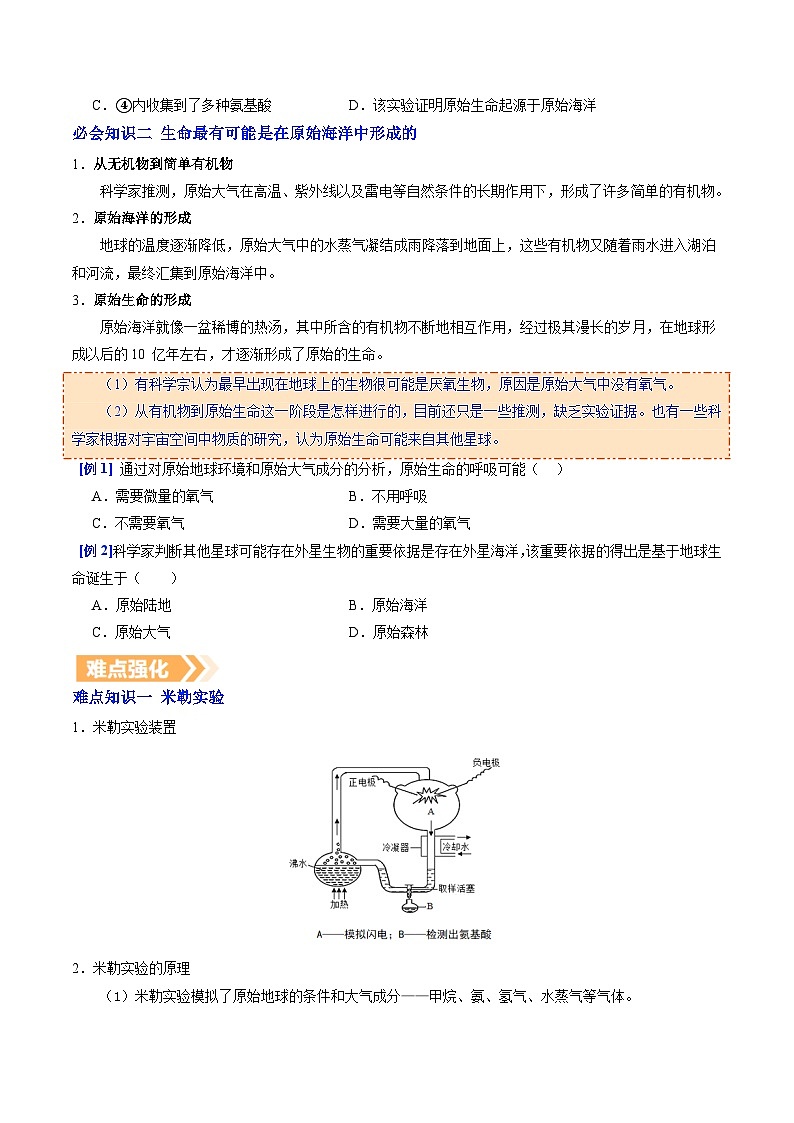 6.3.1 地球上生命的起源（提升讲义）生物新教材人教版八年级下册（原卷版）第2页