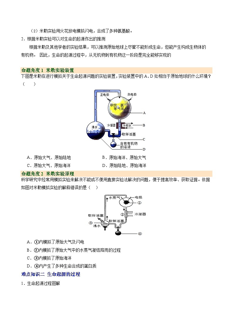 6.3.1 地球上生命的起源（提升讲义）生物新教材人教版八年级下册（原卷版）第3页