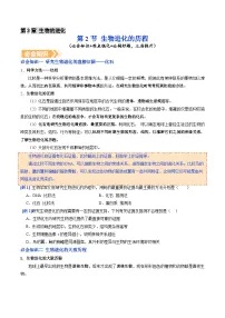 生物八年级下册（2024）第六单元 生命的延续和发展第三章 生物的进化第二节 生物进化的历程导学案及答案