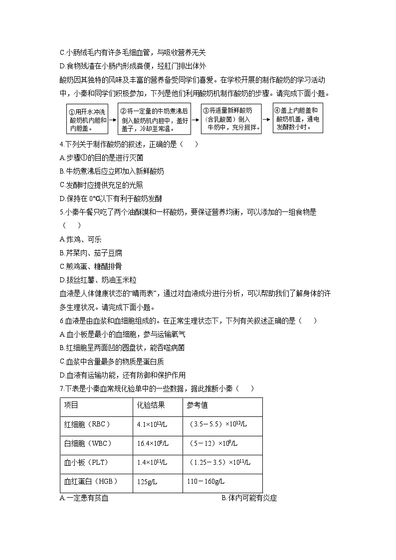 陕西省多校2025-2026学年八年级上学期期中生物试卷（学生版）第2页