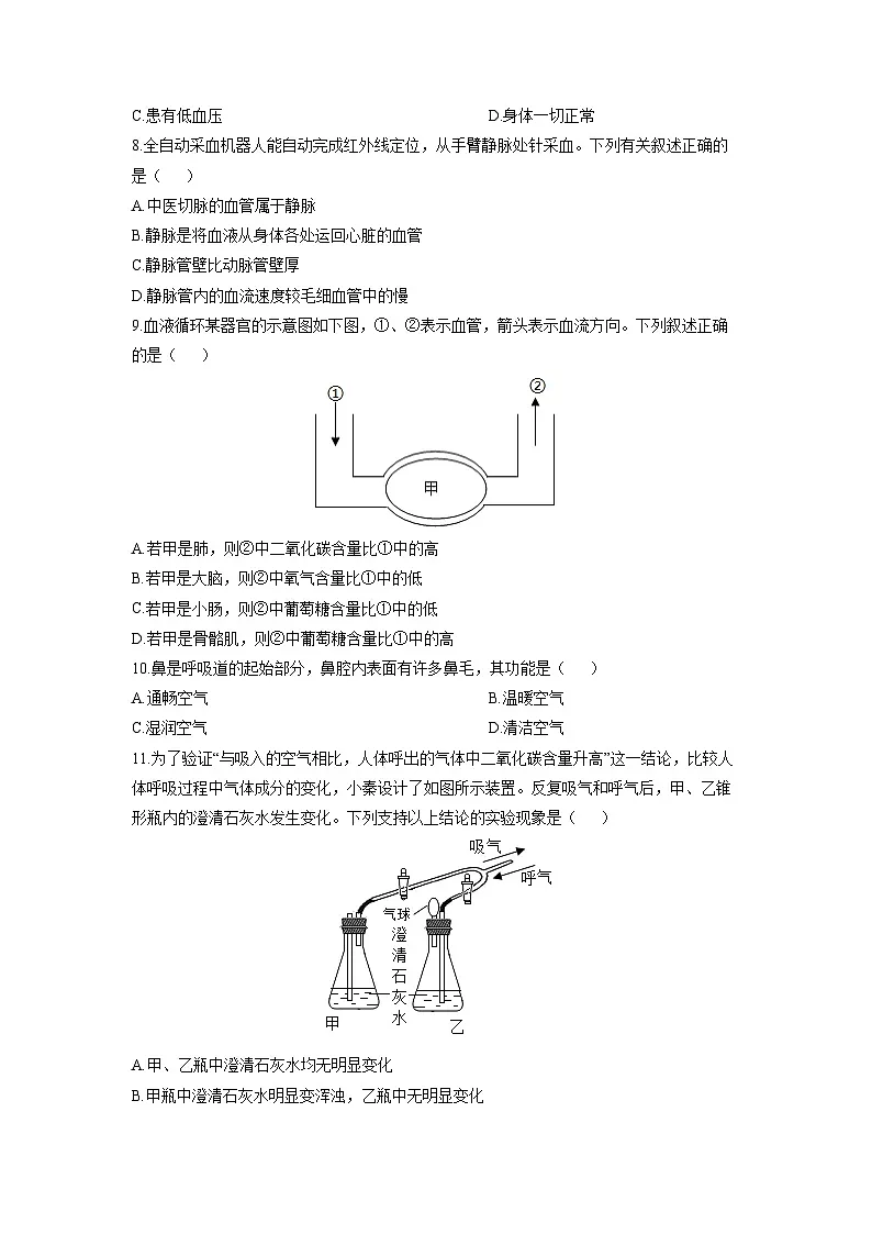 陕西省多校2025-2026学年八年级上学期期中生物试卷（学生版）第3页