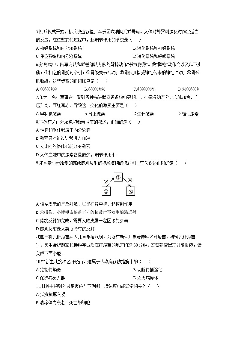 陕西省延安市延长县2025-2026学年八年级上学期期中生物试卷（学生版）第2页