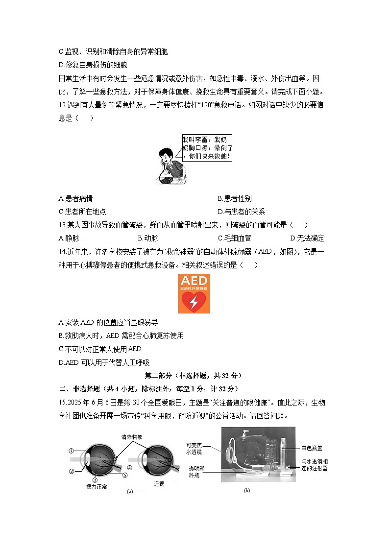 陕西省延安市延长县2025-2026学年八年级上学期期中生物试卷（学生版）第3页