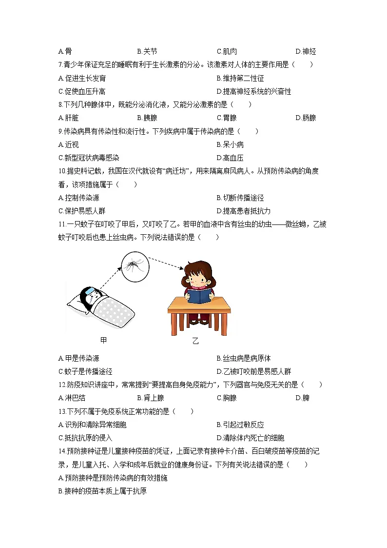 青海省海东市平安区联考2025-2026学年八年级上学期期中生物试卷（学生版）第2页