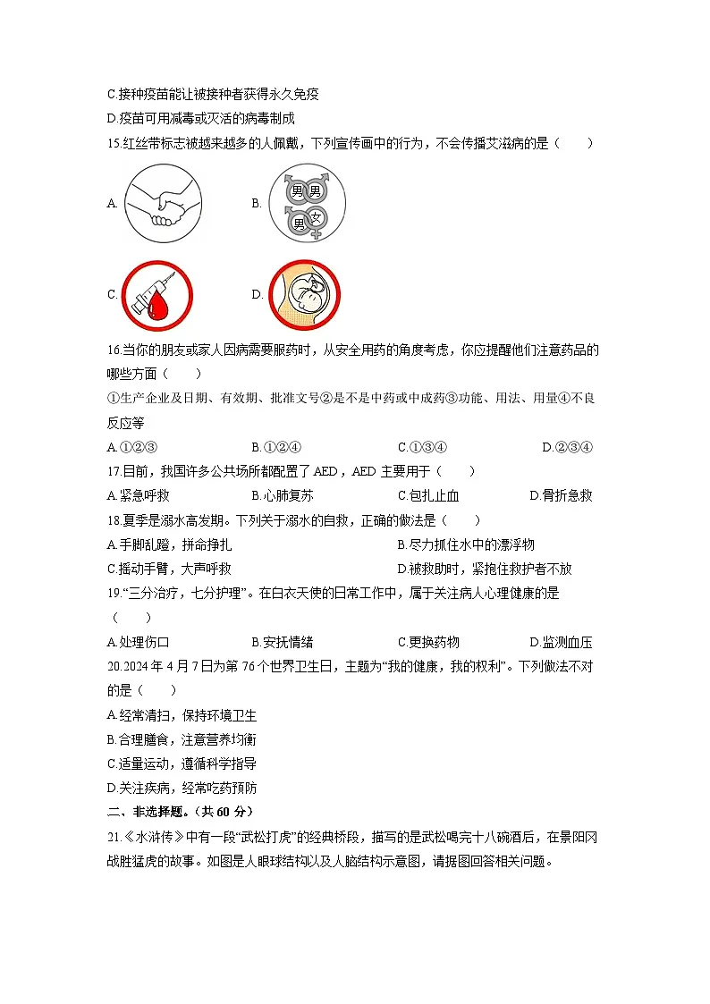 青海省海东市平安区联考2025-2026学年八年级上学期期中生物试卷（学生版）第3页