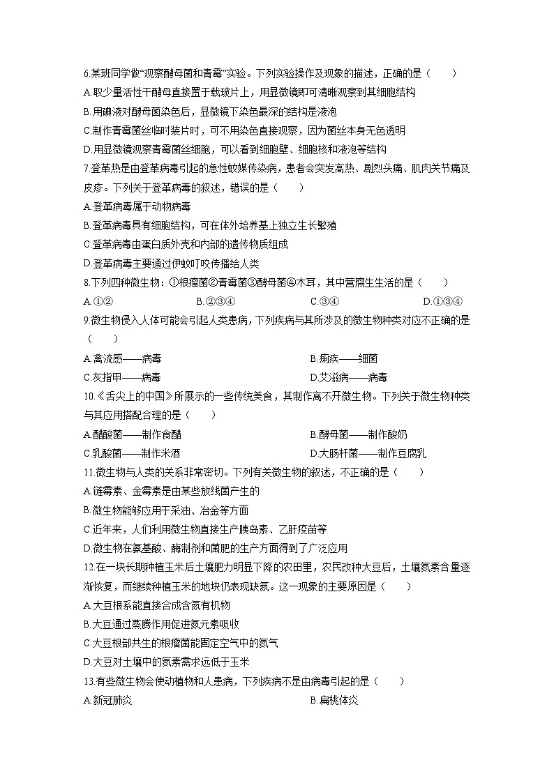 河北省张家口市宣化区2025-2026学年八年级上学期期中生物试卷（学生版）第2页